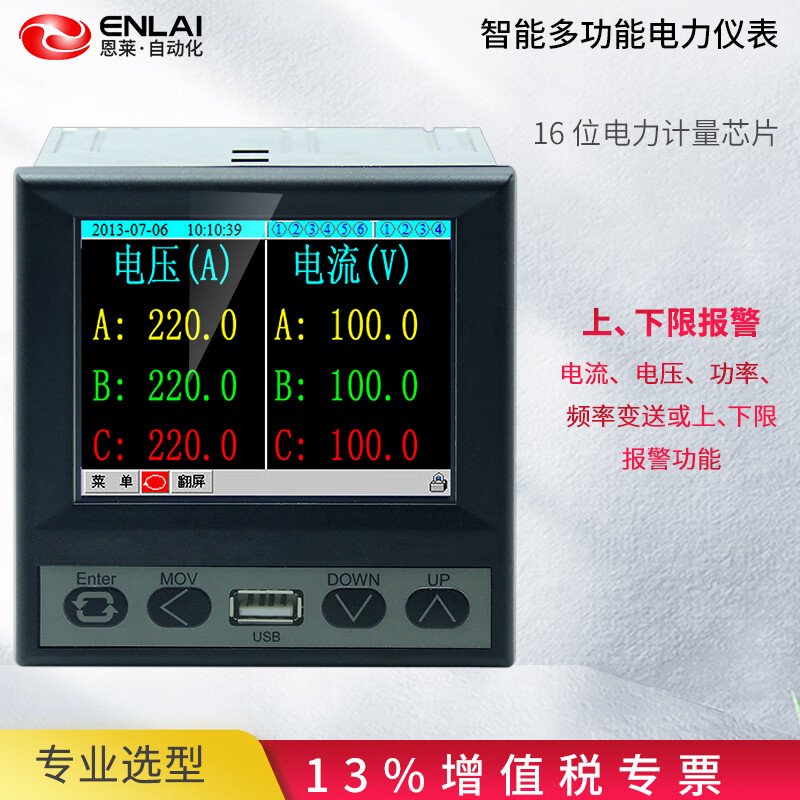 恩莱多功能电力仪表 三相与单相系统的智能监测专家